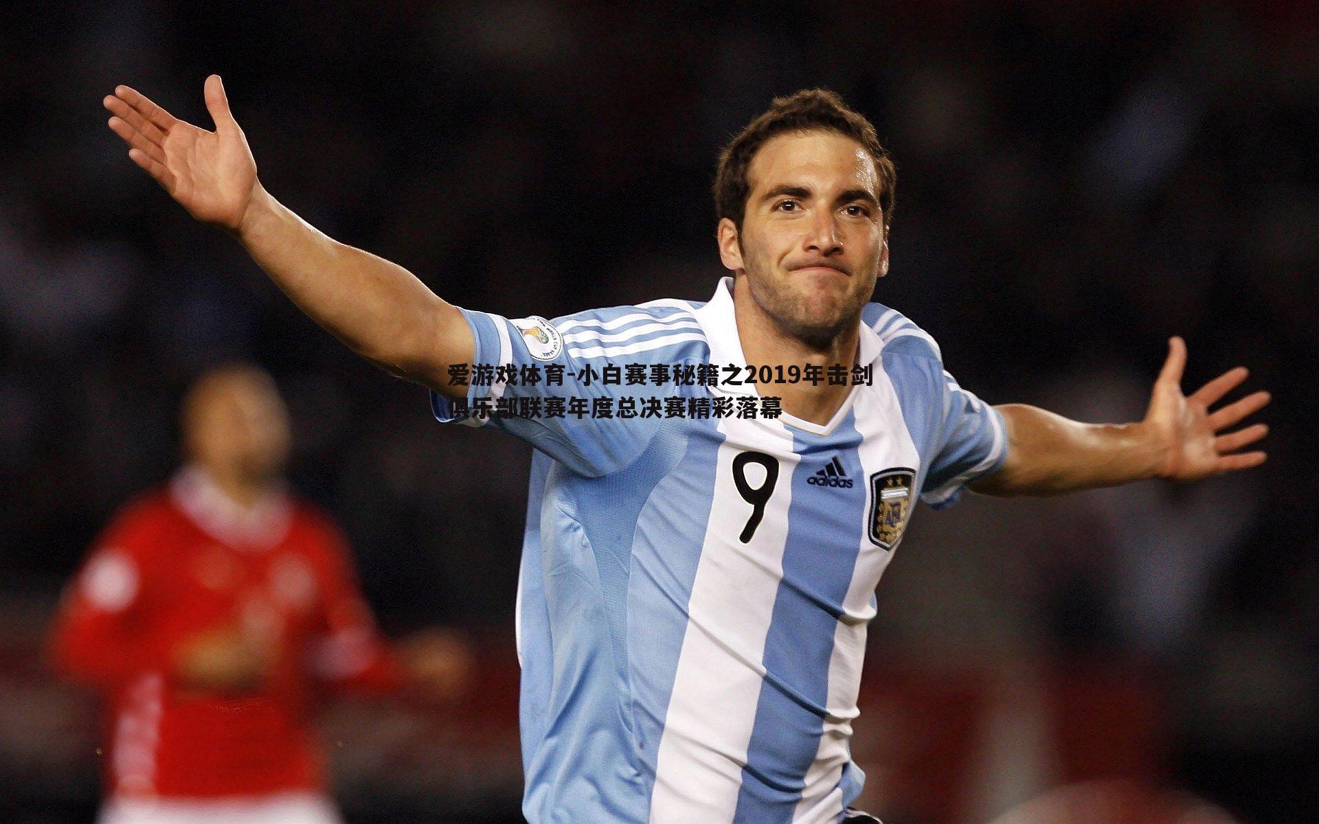 小白赛事秘籍之2019年击剑俱乐部联赛年度总决赛精彩落幕