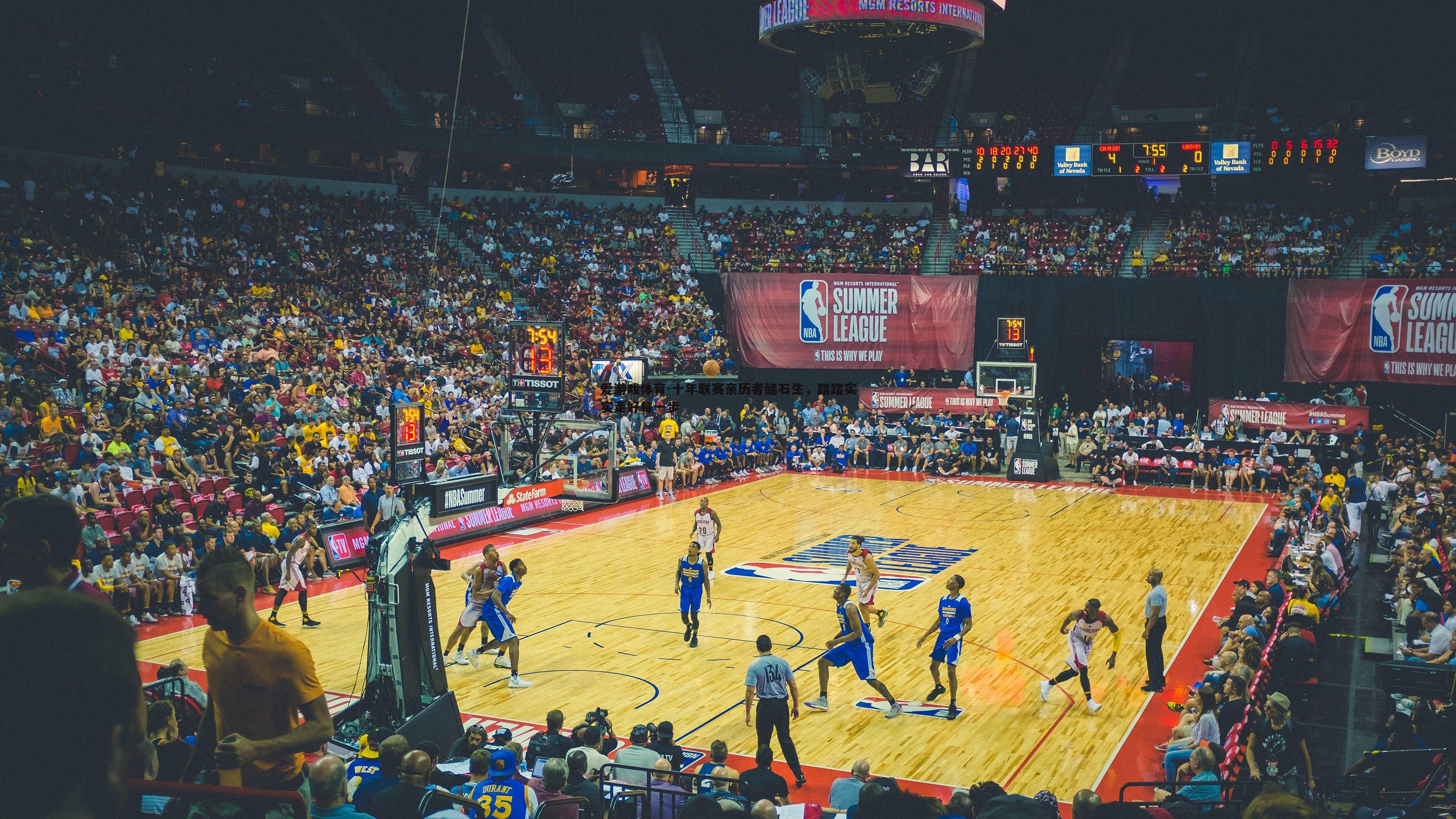 十年联赛亲历者储石生，踏踏实实走好每一步