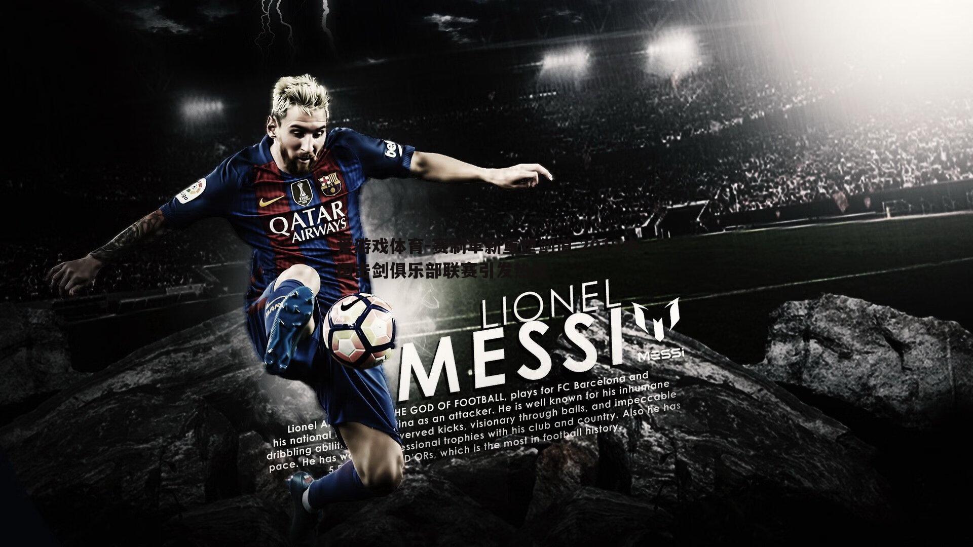 赛制革新重塑剑道 2019中国击剑俱乐部联赛引发热议